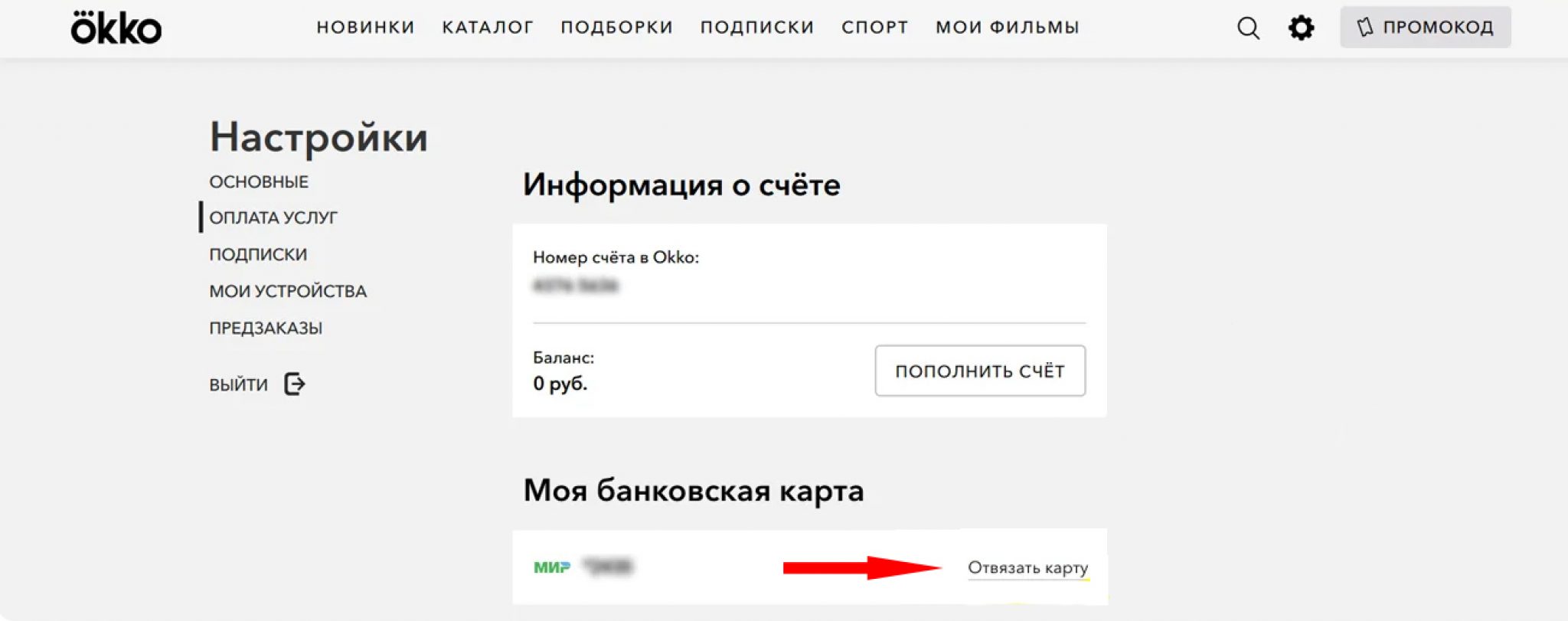 Как подключить окко на телевизоре: стандартное подключение, через телефон, на втором тв, как отключить подписку?
