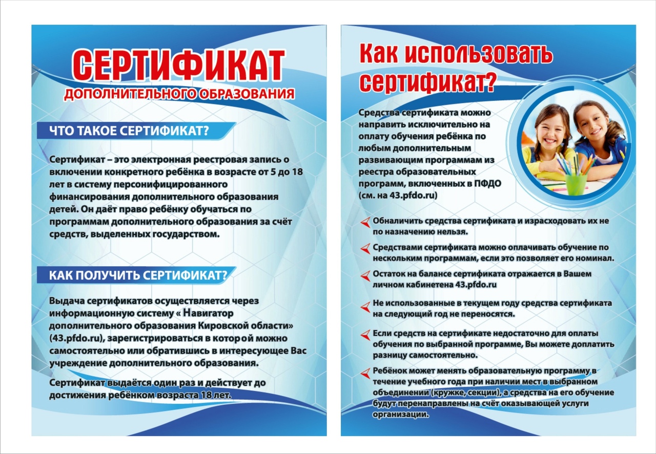 Как получить сертификат дополнительного образования? — муниципальный опорный центр дод | дубна