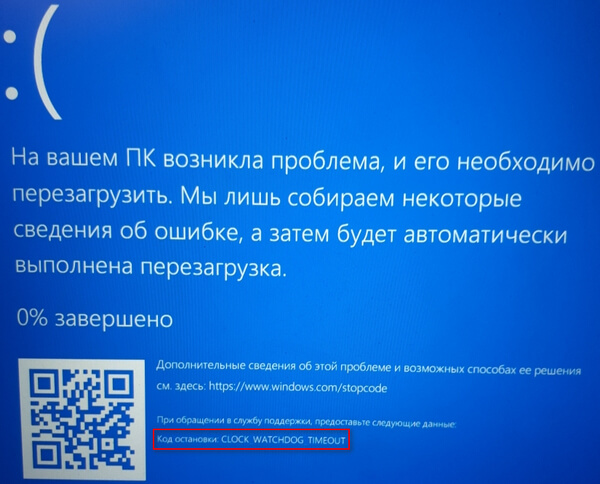 Ошибка clock_watchdog_timeout в windows 10 | трафиктоп