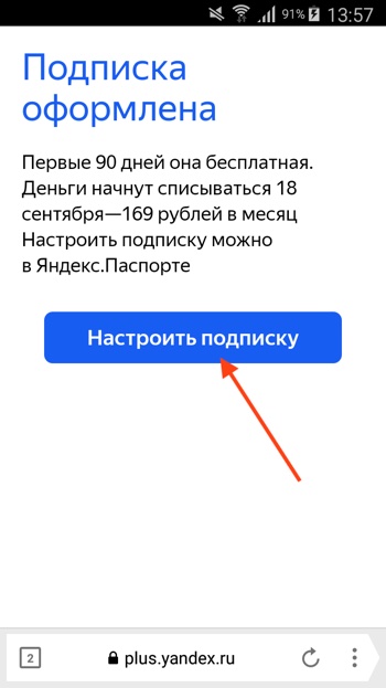 Как отписаться от «яндекс.музыки»: практические советы