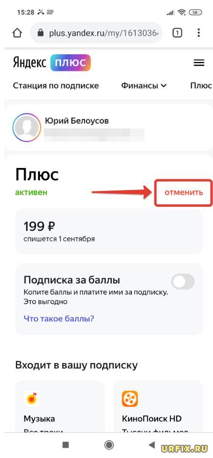 Яндекс плюс — что это такое и как подключить бесплатно