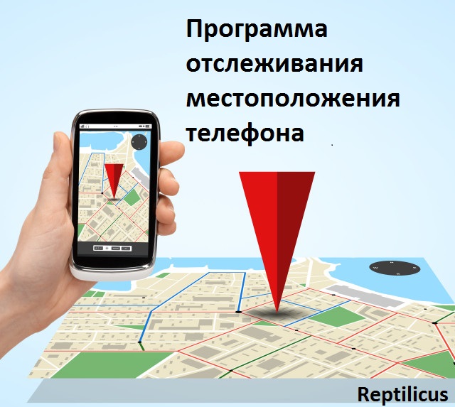 Как отследить телефон жены без ее ведома, отслеживание по номеру телефона на андроиде
