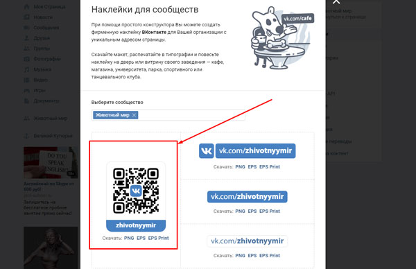 Qr код в вк: как сделать для группы или страницы, как использовать