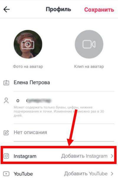 Как привязать инстаграм к другому?