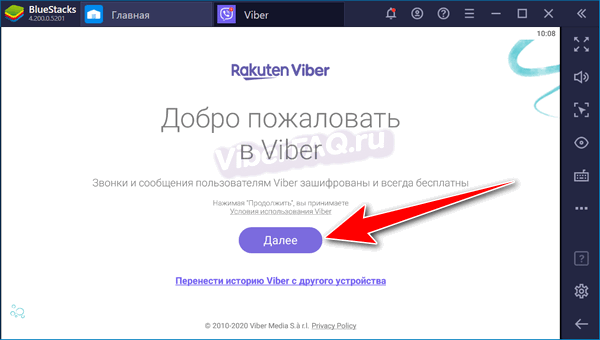 Инструкция по установке вайбера на компьютер без телефона