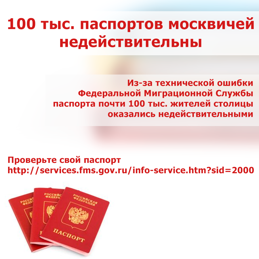 Когда паспорт считается недействительным в 2022 году?
