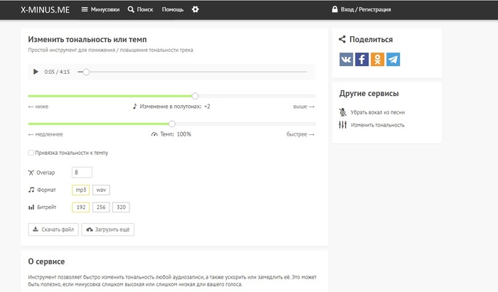 Сайты минусовок бесплатные с текстом изменением тональности. Изменить Тональность онлайн. Сменить Тональность онлайн. Изменить Тональность песни. Поменять Тональность онлайн.