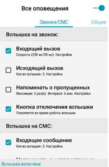 Как на хоноре включить вспышку на звонок