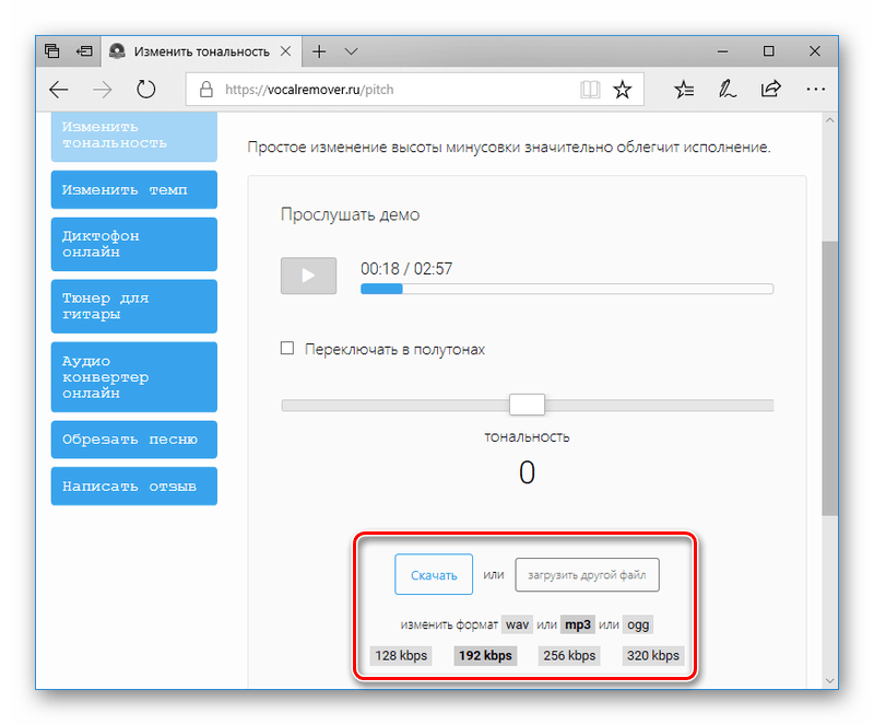 Изменить темп песни. Изменить Тональность. Изменить Тональность онлайн. Изменение тональности онлайн. Поменять Тональность онлайн.