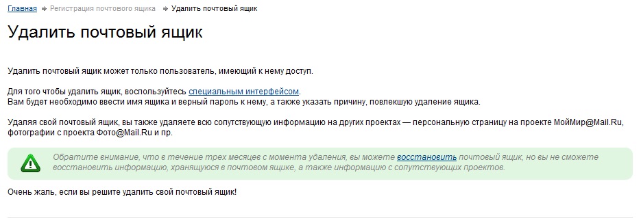 Как удалить почту на майл.ру (mail.ru) навсегда