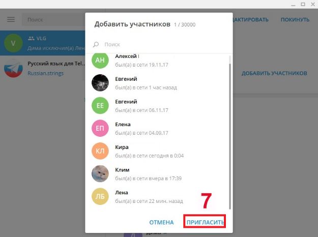 Как добавить контакт в телеграмме