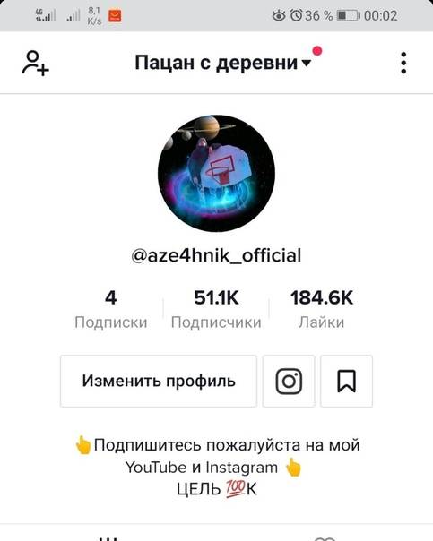 Как изменить имя в тик ток и редактировать описание