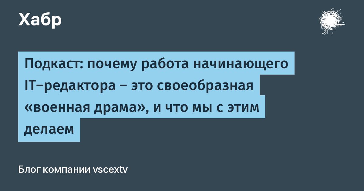 Что такое подкаст и зачем он вам нужен