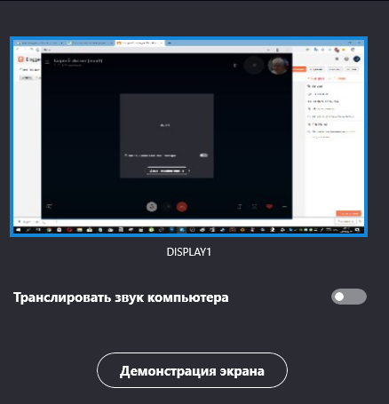 Как сделать трансляцию экрана. Демонстрация экрана на компьютере. Программа для демонстрации экрана. Транслировать экран. Демонстрация на экране и на компе.