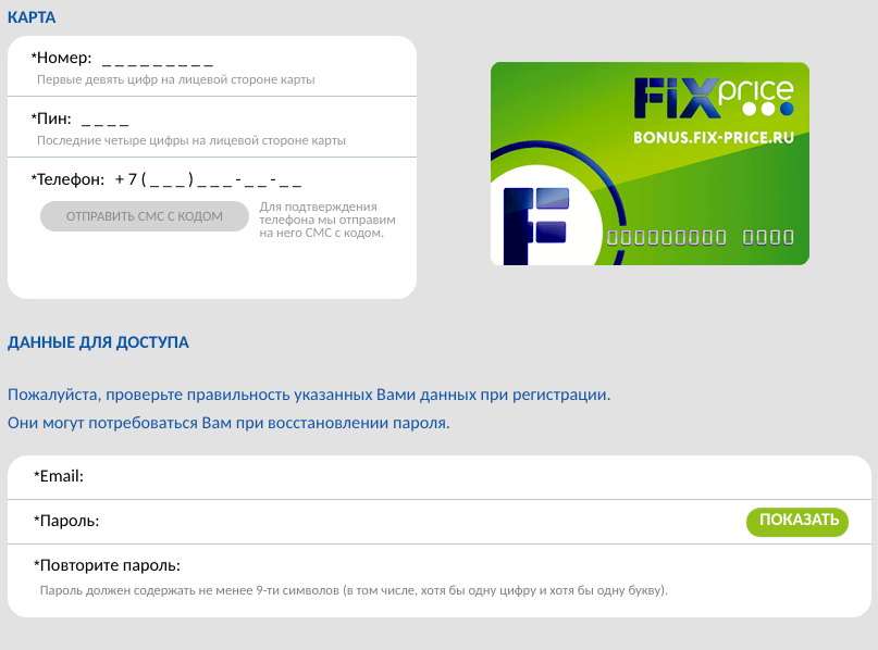 Карта fix price зарегистрировать