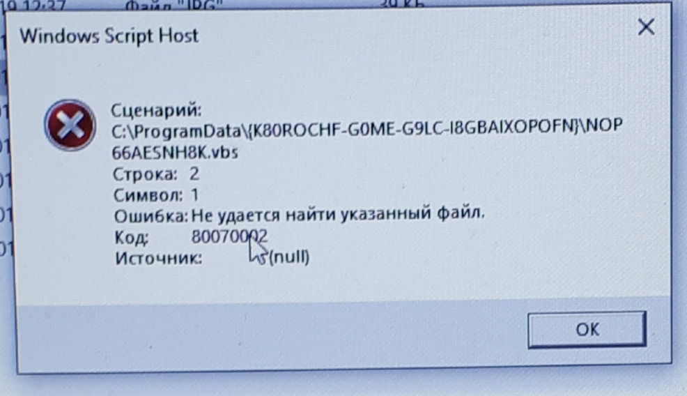 Как убрать windows script host. Ошибка Windows script host. Ошибка не удается найти указанный файл. Windows script host ошибка как исправить. Синтаксическая ошибка Windows script host.