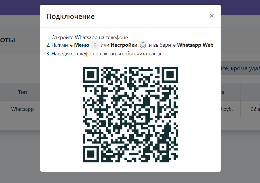 Добро пожаловать, или без qr-кода вход воспрещен