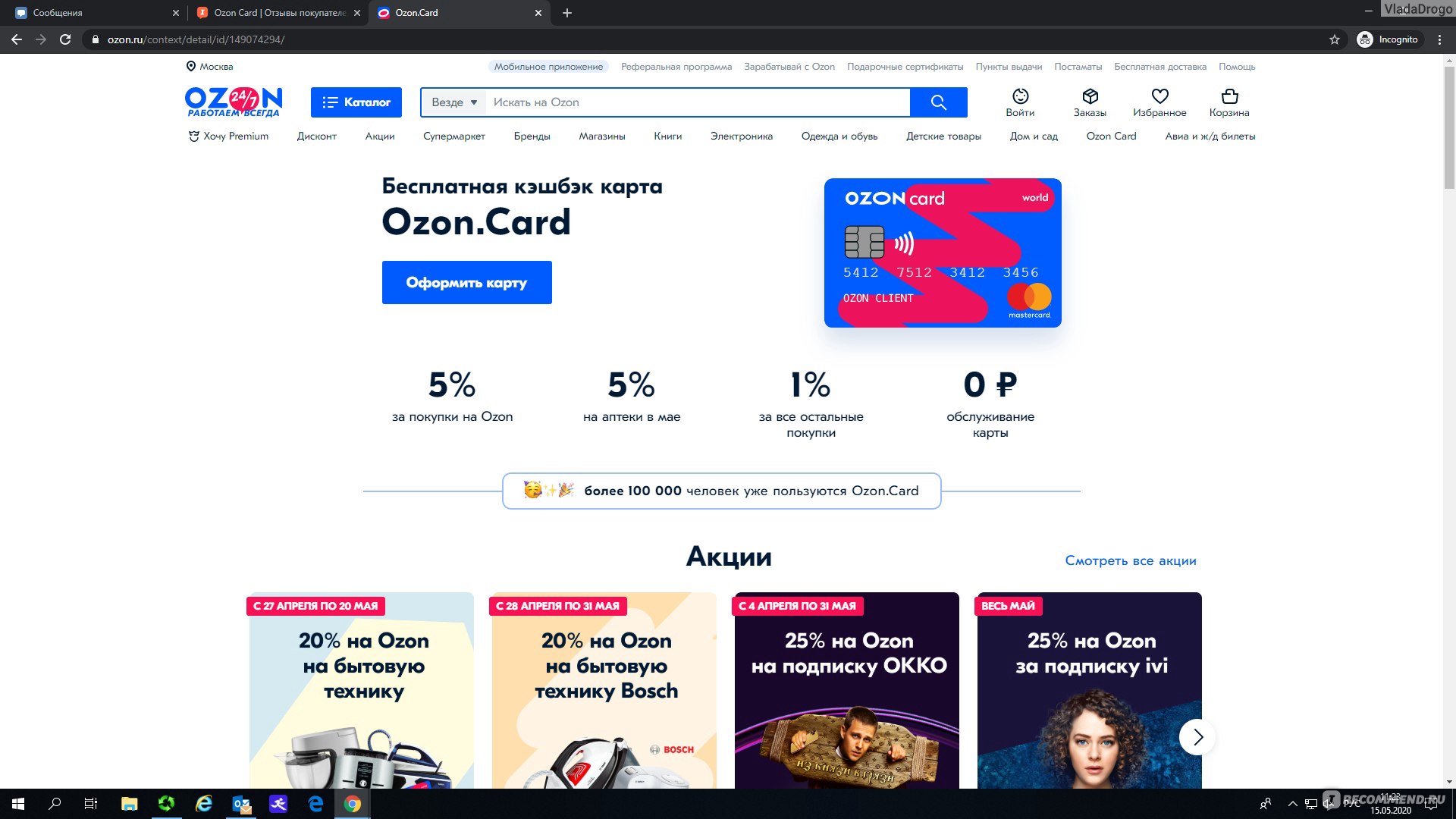 Суть озон карта. OZON карта. Озон интернет-магазин. Озон банк карта. Номер Озон карты.