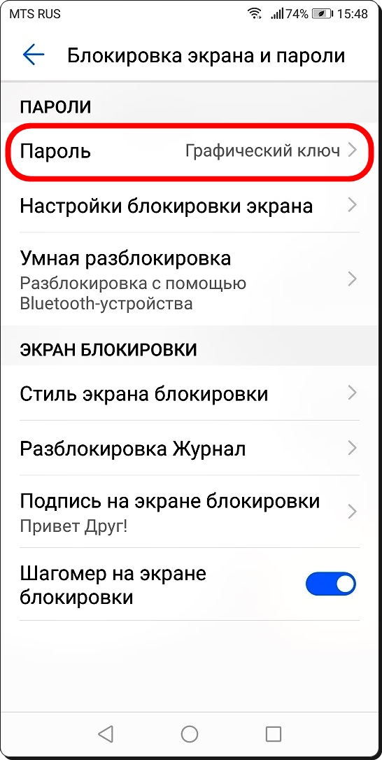Как поменять пароль рисунок на телефоне