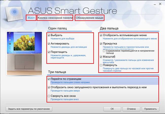 Asus smart gesture что это за программа