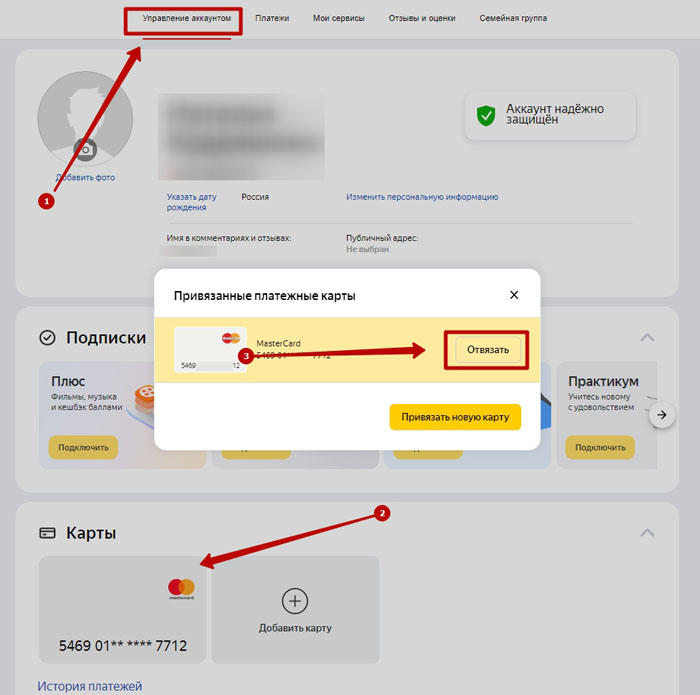 Зайди в подписку. Отвязать карту.