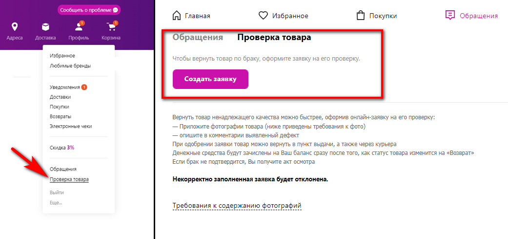 Как поменять адрес доставки в вайлдберриз: пошаговая инструкция