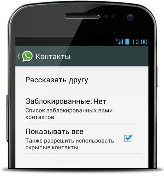 Как обойти блокировку в ватсапе или обойти черный список