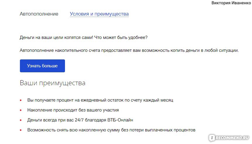 Открыть счет в втб. ВТБ накопительный счет условия. ВТБ вклад накопительный копилка. Автопополнение ВТБ накопительного счета. Накопительный счет копилка ВТБ условия.