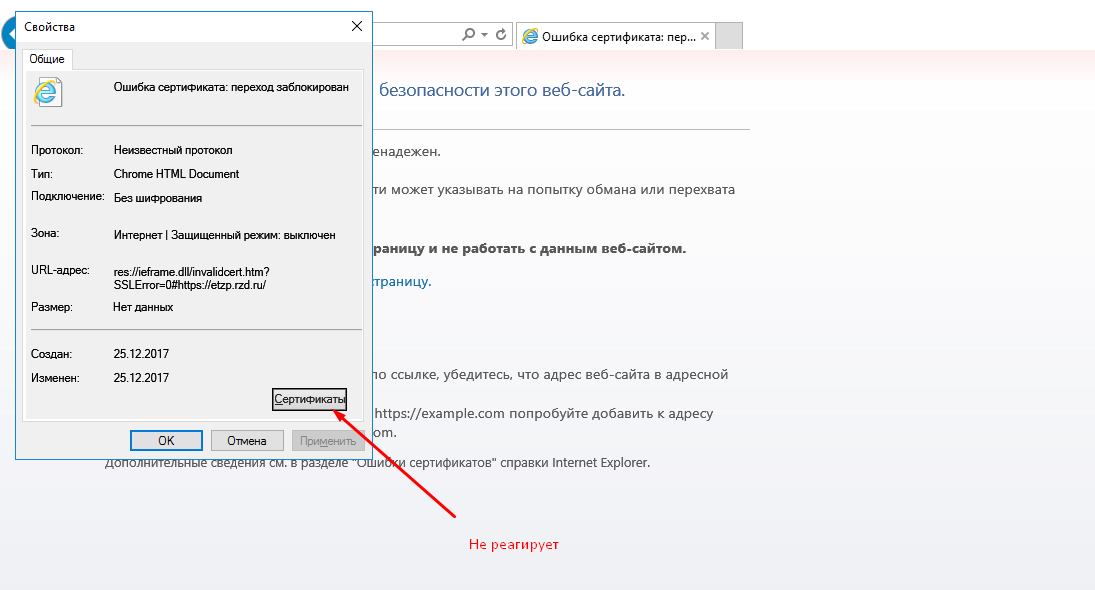 Свойства ошибок. Ошибка сертификата в Internet Explorer. Ошибки сертификатов справки Internet. Ошибка сертификата как отключить.