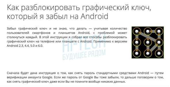24 способа разблокировать графический ключ android • android +1