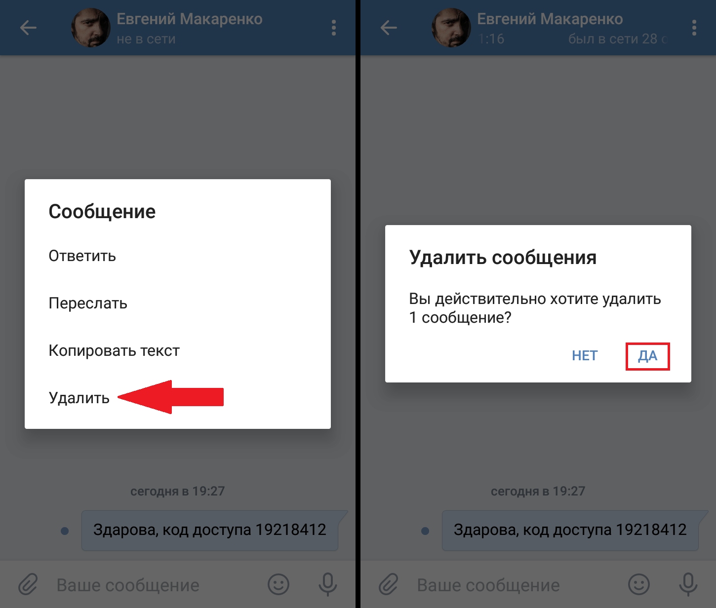 Как удалить местоположение в вк на фото с телефона андроид