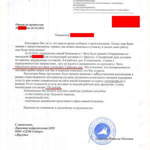 Претензия к транспортной компании о задержке доставки образец