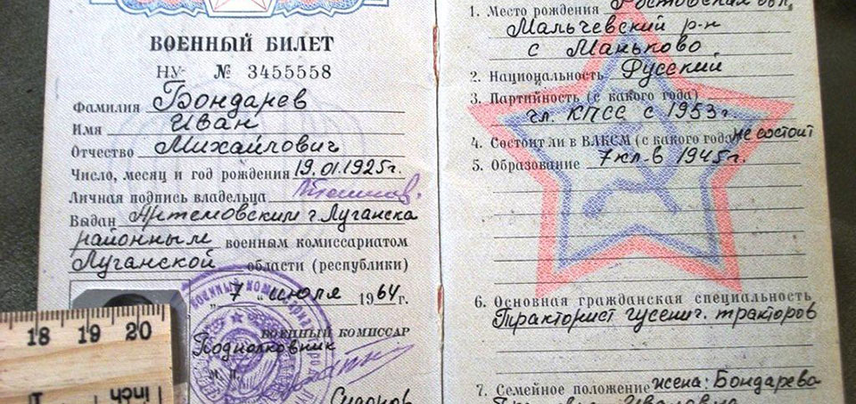 Какие страницы военного билета нужно копировать для загранпаспорта старого образца