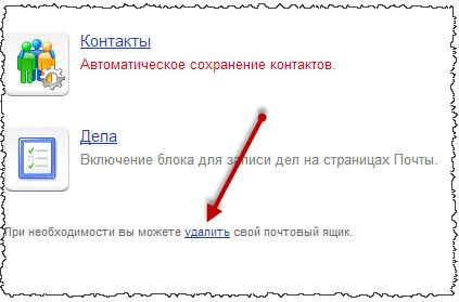 Как удалить почту на майл ру (mail.ru)