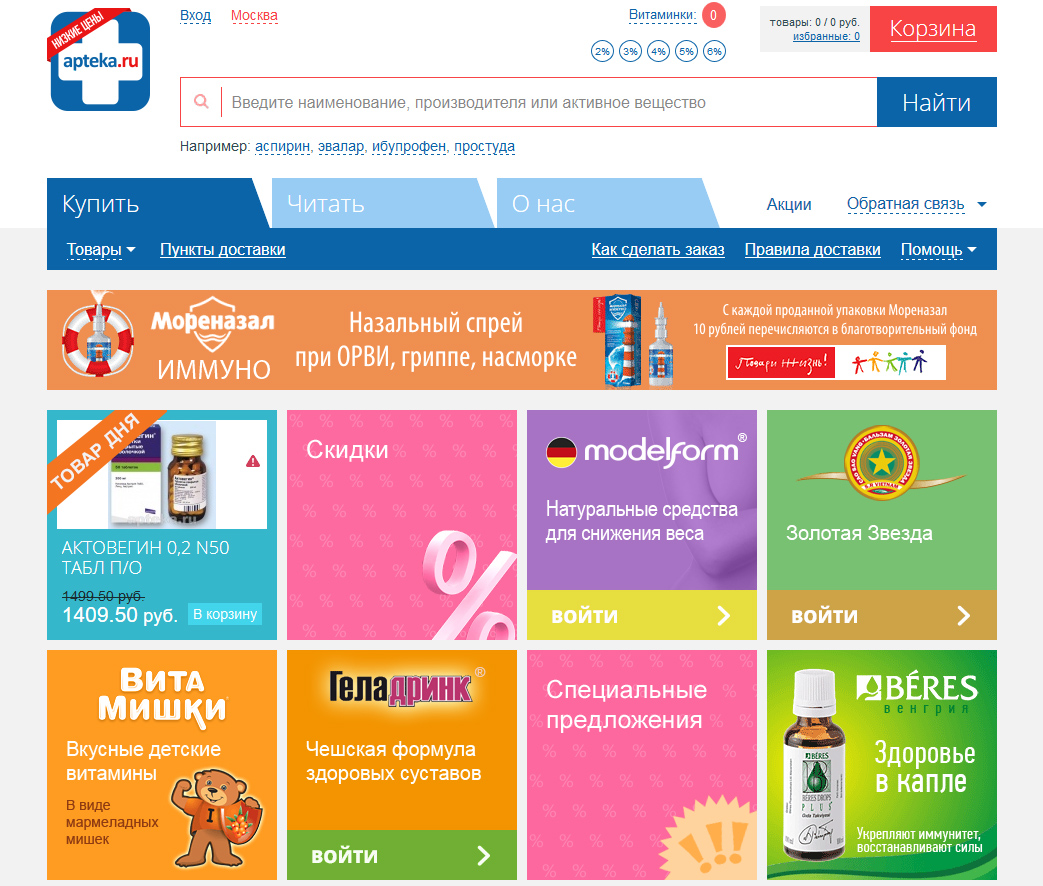 Аптека.ру — вход в личный кабинет по номеру, официальный сайт
