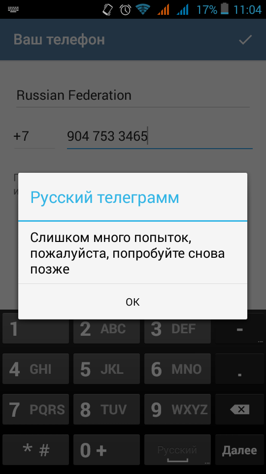 Телеграм пишет много попыток как зайти?