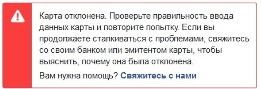 Что значит карта отклонена