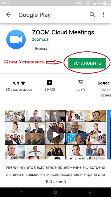 Как поставить фото на zoom на телефон