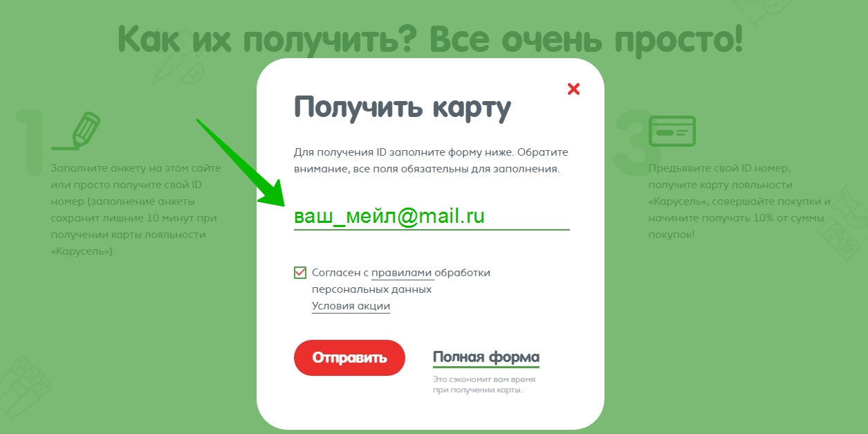 Карусель карта постоянного покупателя