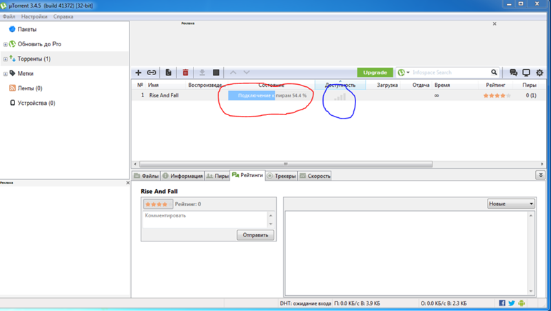 Пол файл. Подключение к пирам. Utorrent подключение к пирам. Подключение к пирам и не качает. Подключение к пирам бесконечно.