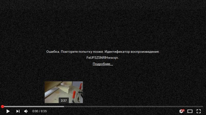 Идет обслуживание сервера повторите попытку позже. Ошибка повторите попытку позже идентификатор воспроизведения. Ошибка воспроизведения видео. Ошибка повторите попытку позже идентификатор воспроизведения youtube. Ютуб повторите попытку позже идентификатор воспроизведения.