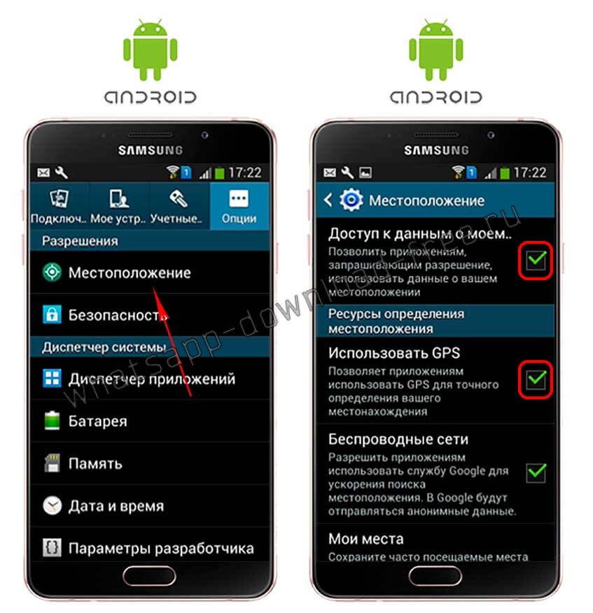 Как скинуть геолокацию по whatsapp с андроида