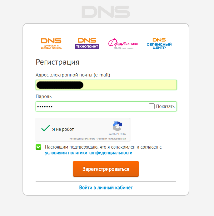 Карта днс узнать баланс. DNS интернет магазин личный кабинет. Бонусная карта DNS. Личный кабинет ДНС магазина. Личный кабинет ДНС регистрация.