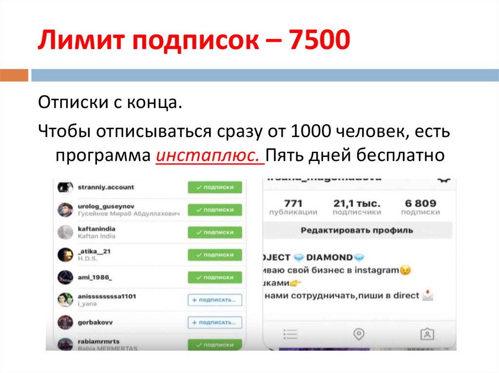 Можно сделать подписку. Подписка на лимит. Лимиты Инстаграм на подписки. Ограничение на подписки в инстаграме. Лимит подписок в инстаграме в день.