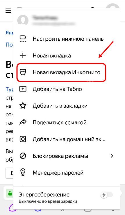 Как включить и отключить режим инкогнито в яндекс браузере, chrome, firefox, opera и safari