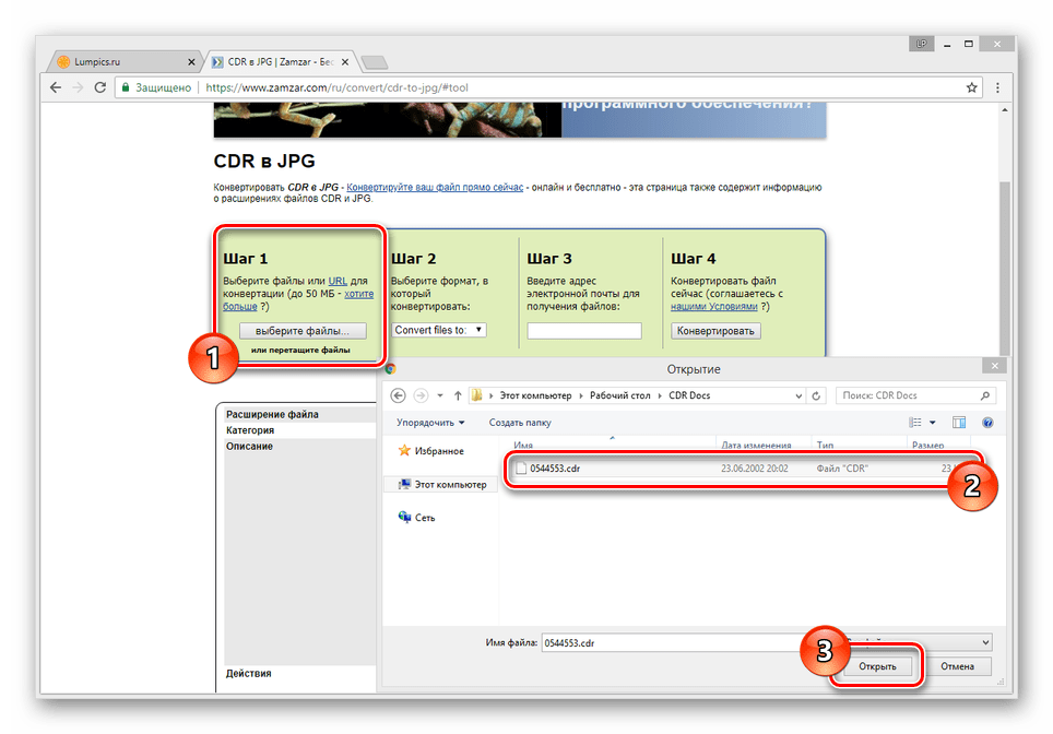 Перевести файл в cdr. Открытие файлов cdr. Конвертировать cdr в jpg. Как открыть файл cdr.