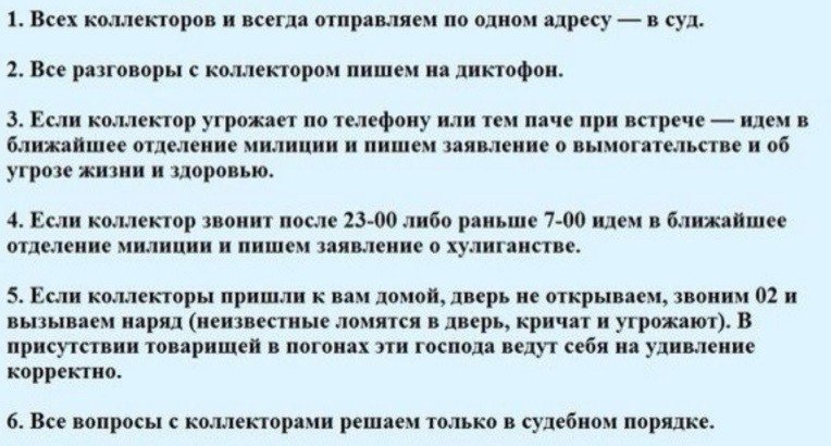 Коллекторы могут прийти домой. Могут ли коллекторы приходить домой к должнику. Имеют ли право коллекторы приезжать домой. Коллекторы пришли домой что делать. Что делать если пришли коллекторы домой описывать имущество.