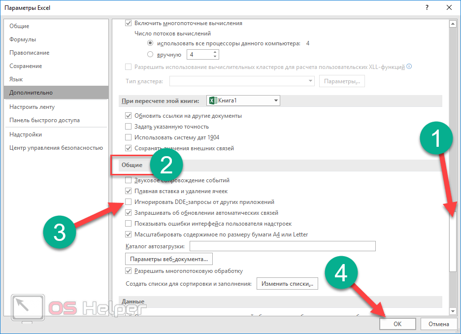 Ошибка при направления команды excel. Ошибка при направлении команды приложению excel. Установка ехел ошибка. Ошибка при направлении команды приложению сертификат. Как отключить исправления в коммите.