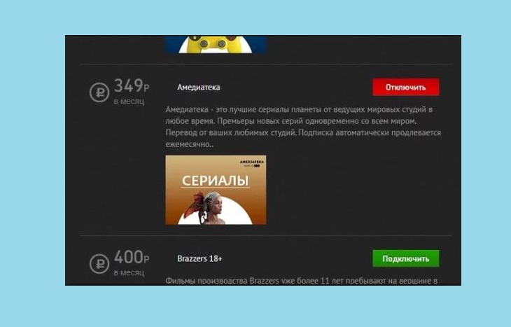 Амедиатека подписка как отключить подписку