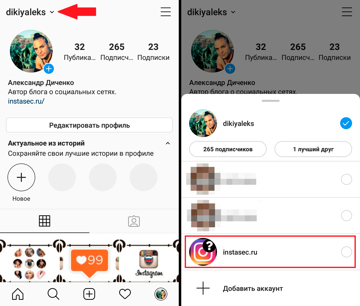 Инстаграм другой аккаунт. Аккаунт в инстаграме. Переключение аккаунтов в Инстаграм. Переключить аккаунты в Инстаграм что это. Что такое профессиональный аккаунт в Инстаграм.